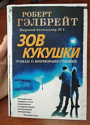 Зов кукушки