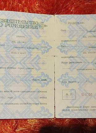 Свидетельство о рождении рсфср госзнак 1959 года. чистое