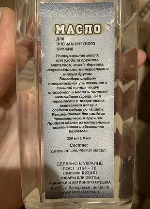 Масло для пневматического оружия кожи, дерева, металла (универсальное ) 230мл