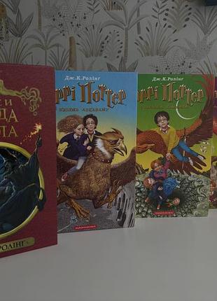 Дитячі книги фентезі дж.к. ролінг гаррі поттер (4 частини)