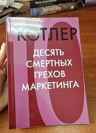 10 смертельных грехом маркетинга