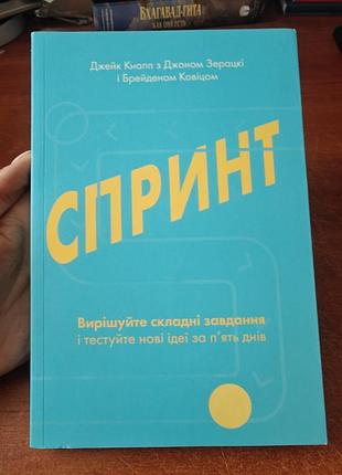 Спринт решайте сложные задачи