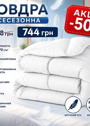 🥰акция минус 50 %! одеяло двуспальное 175х210 см / искусственный пух / всесезонное / гипоаллергенное / белое