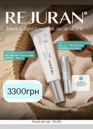 Сонцезахисний крем rejuran sunscreen spf 50+/pa+++ 50 мл