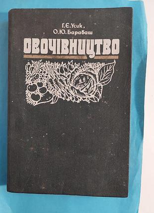 Книга. овощство. лот 159