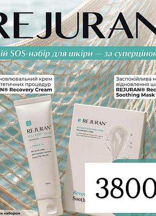 Відновлювальний крем після естетичних процедур rejuran® recovery cream+ заспокійлива маска для відновлення шкіри rejuran® recover soothing mask