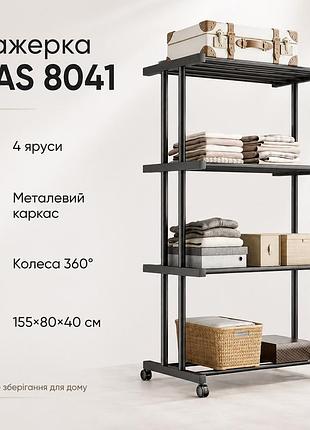 Стійка металева rias clothes drying rack 8041 на колесах, 4 яруси, 155×80×40 см, чорна