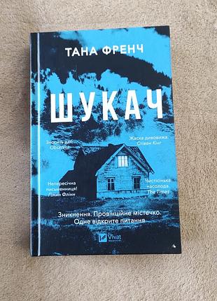 Тана френч искатель веват издательство