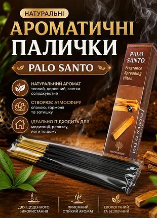 Аромапалиці вугільні ayurvedic palo santo пало санто 19 шт.