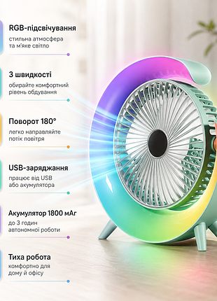 Вентилятор настольный аккумуляторный с rgb подсветкой / мини вентилятор / вентилятор usb