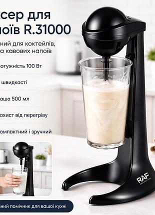 Міксер для коктейлів + чаша 500 мл, 100 вт, r.31000, чорний / електричний міксер / міксер для напоїв / міксер блендер