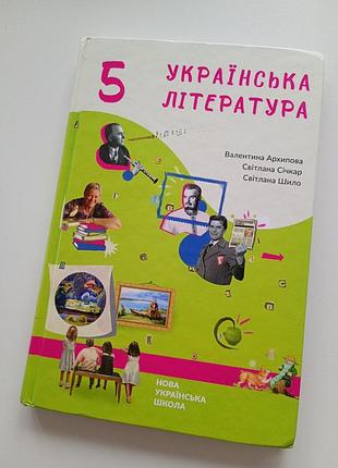 Підручник українська література 5 клас оригінал