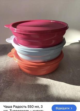 Набір контейнерів «радість » від tupperware тапервер  550 мл 3 шт