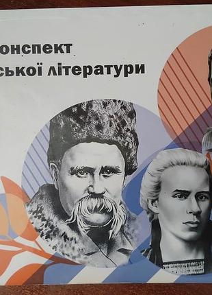 Конспект з української літератури анна качмар