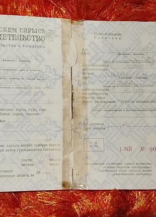 Свидетельство о рождении рсфср госзнак 1955 год. удмуртский язык