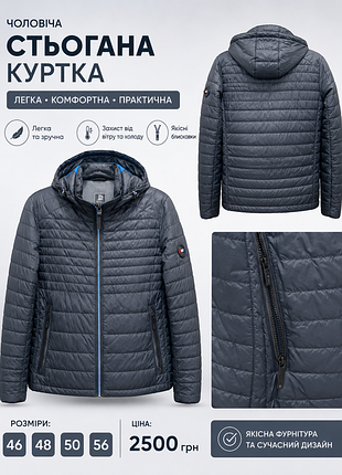 Чоловіча осіння курточка