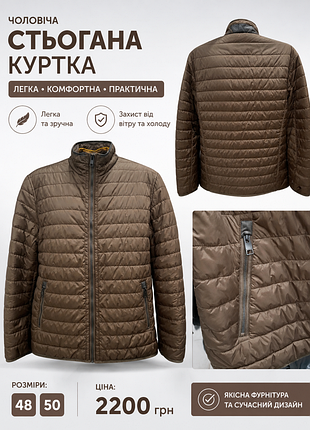 Чоловіча осіння куртка