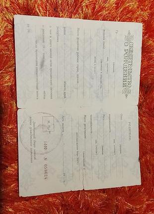 Свидетельство о рождении рсфср госзнак 1953 год