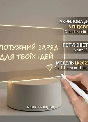 Акриловая доска на подставке с подсветкой и маркером usb