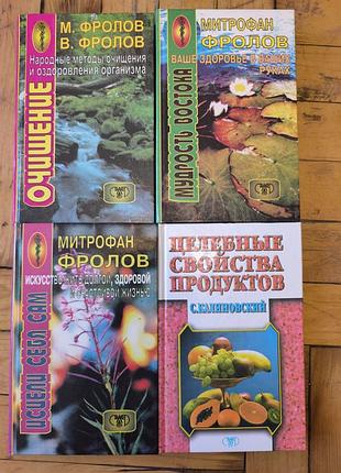 Комплект редких книг по народной медицине (4 шт.) — издательство сталкер