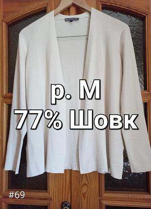 Р.m-l красивая шелк винтажная бежевая трикотажная накидка кардиган jaeger