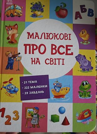 Книжки малышам от 0+ до 3х, очень хорошее состояние