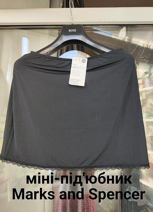 Новий міні-під'юбник marks & spencer flexifit™ (з біркою)
