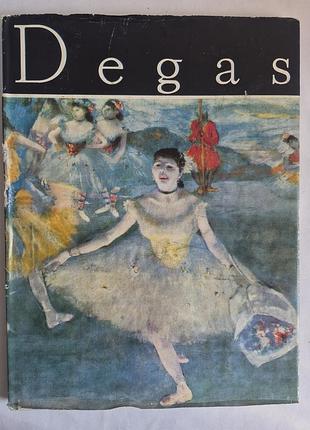 Книга-альбом edgar degas (эдгар дега) - бухарест, meridiane, 1983 г.