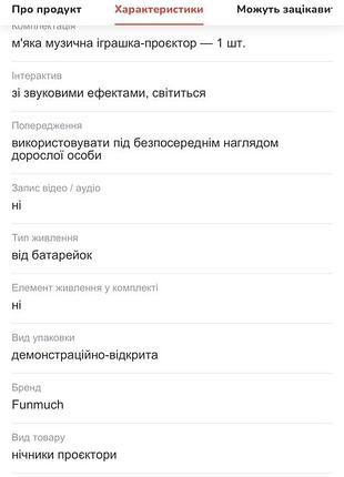 Музична іграшка-проєктор 4