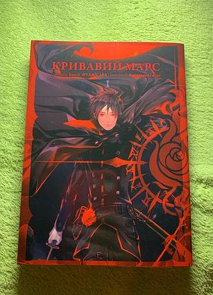 Манґа «кривавий марс» том 1 (mars red)