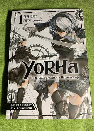 Манґа «yorha: протокол висадки в перл-гарбор» том 1 (nier:automata)