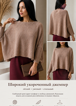Женский короткий свободный джемпер свитер