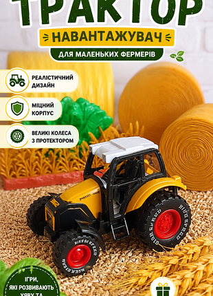 Іграшковий трактор-навантажувач, жовто-чорний