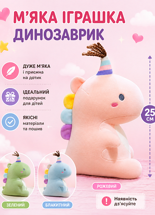 Мягкая игрушка динозавр розовый голубой