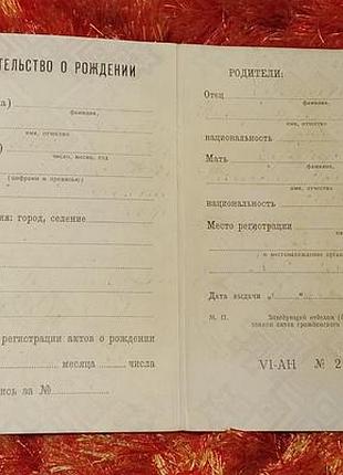 Свидетельство о рождении рсфср госзнак 1982 год