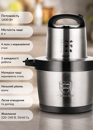 Подрібнювач кухонний r-7008 1600 вт, 6 л