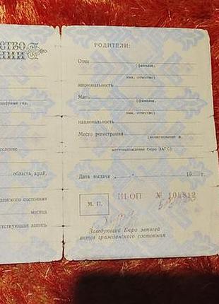 Свидетельство о рождении рсфср госзнак 1968 год. не заполнено
