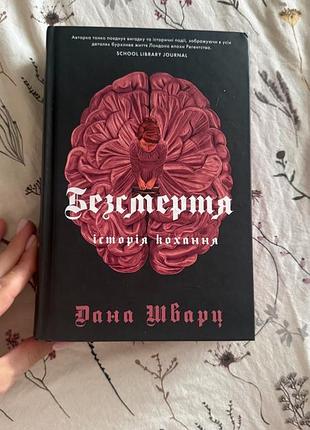 Книга безсмертя історія кохання