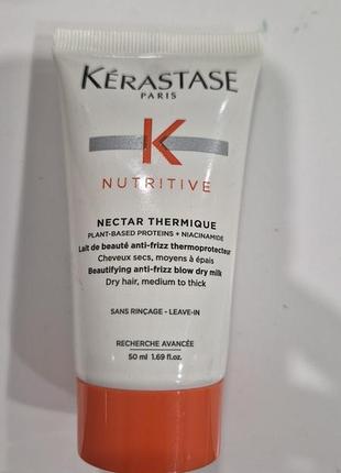 Kerastase nutritive nectar thermique anti-frizz blow dry milk 50ml- крем-термозащита для разглаживания непослушных волос