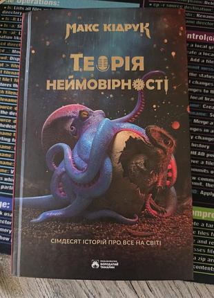 Теория невероятности - макс кипечат