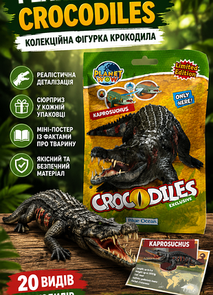 Колекційна фігурка planet wow crocodiles