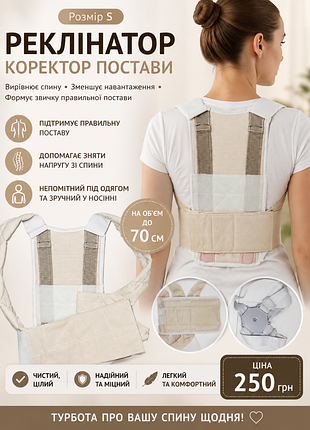 Ортопедичний корсет коректор постави маленький розмір s