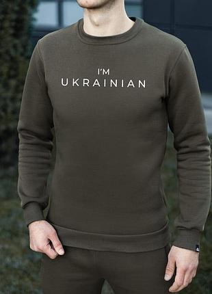 Мужской свитшот зимний хаки с начесом флис наклейка i'm canainian