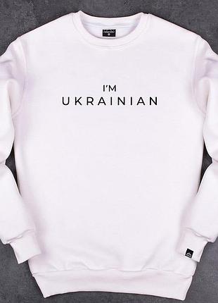 Чоловічий світшот зимовий молочний з начосом фліс наклейка i'm ukrainian