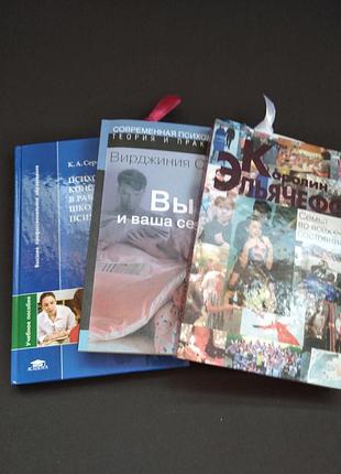 🍓 комплект книг для семейного и школьного психолога (3 шт)