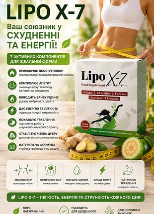N e w --- lipo x 7 - комплекс 30 капсул
