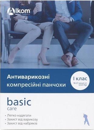 Продам абсолютно новые медицинские компрессионные чулки alkom basic care (1 класс компрессии, 18-21 мм рт. ст.).