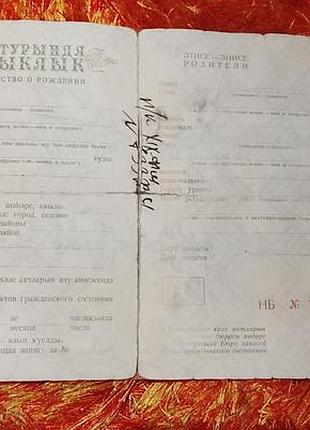 Свидетельство о рождении рсфср госзнак 1950. татарский язык