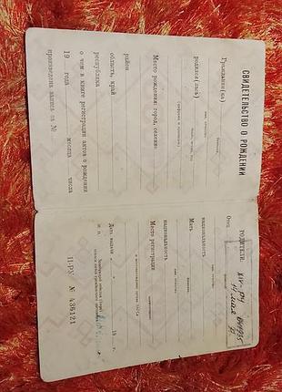 Свидетельство о рождении рсфср госзнак 1976 год. не заполнено