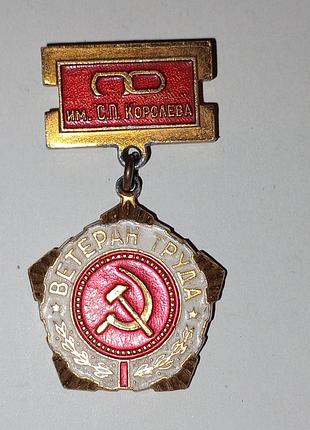 Винтажный нагрудный знак ветеран труда им с п Кородовая раритет значков